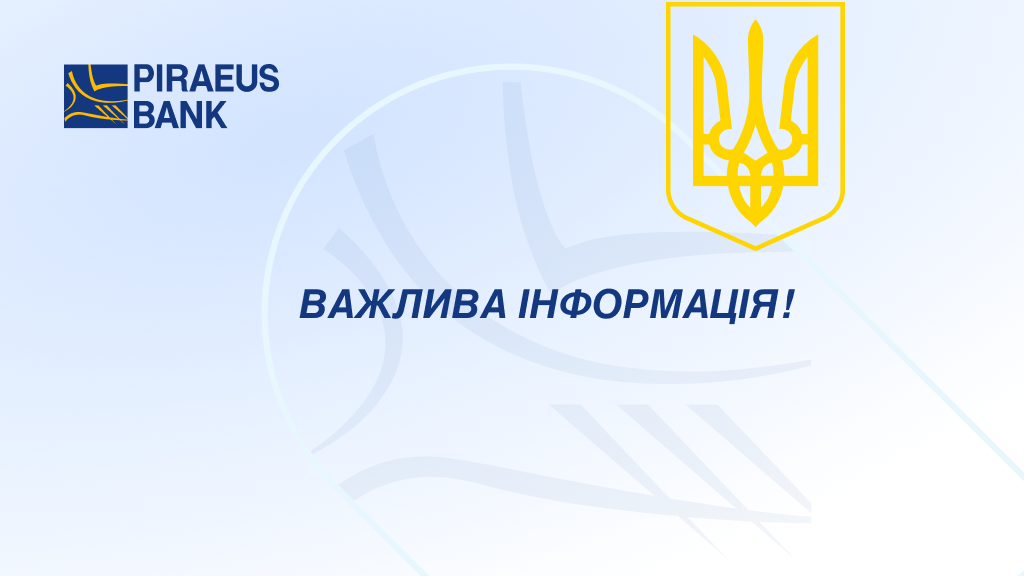 Щодо ЗУ "Про платіжні послуги" зображення