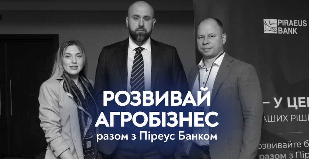 Піреус Банк долучився до Міжнародного практичного форуму з птахівництва   зображення