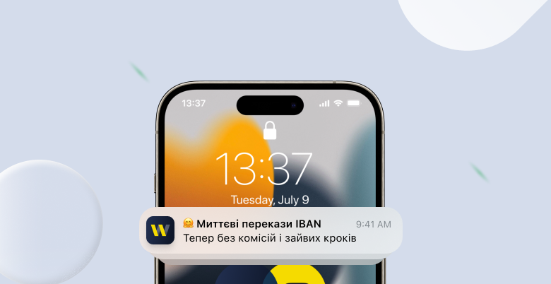 Миттєві перекази IBAN з Winbank: Тепер без комісій і зайвих кроків зображення 1