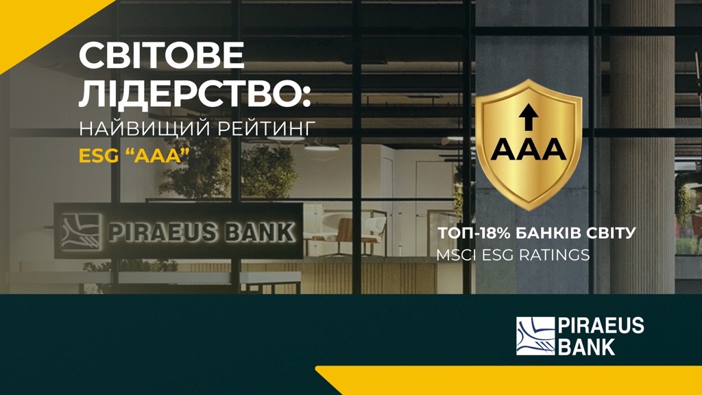 Група Piraeus отримала найвищий ESG-рейтинг MSCI “AAA” зображення 1