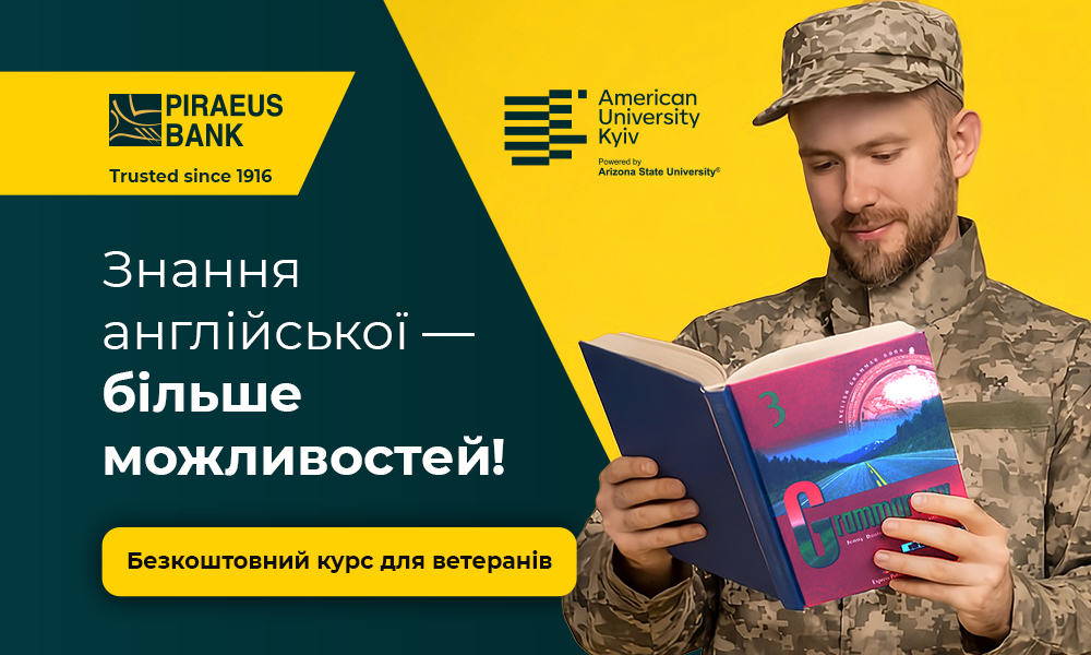 Піреус Банк та American University Kyiv запускають програму з покращення англійської для українських ветеранів зображення