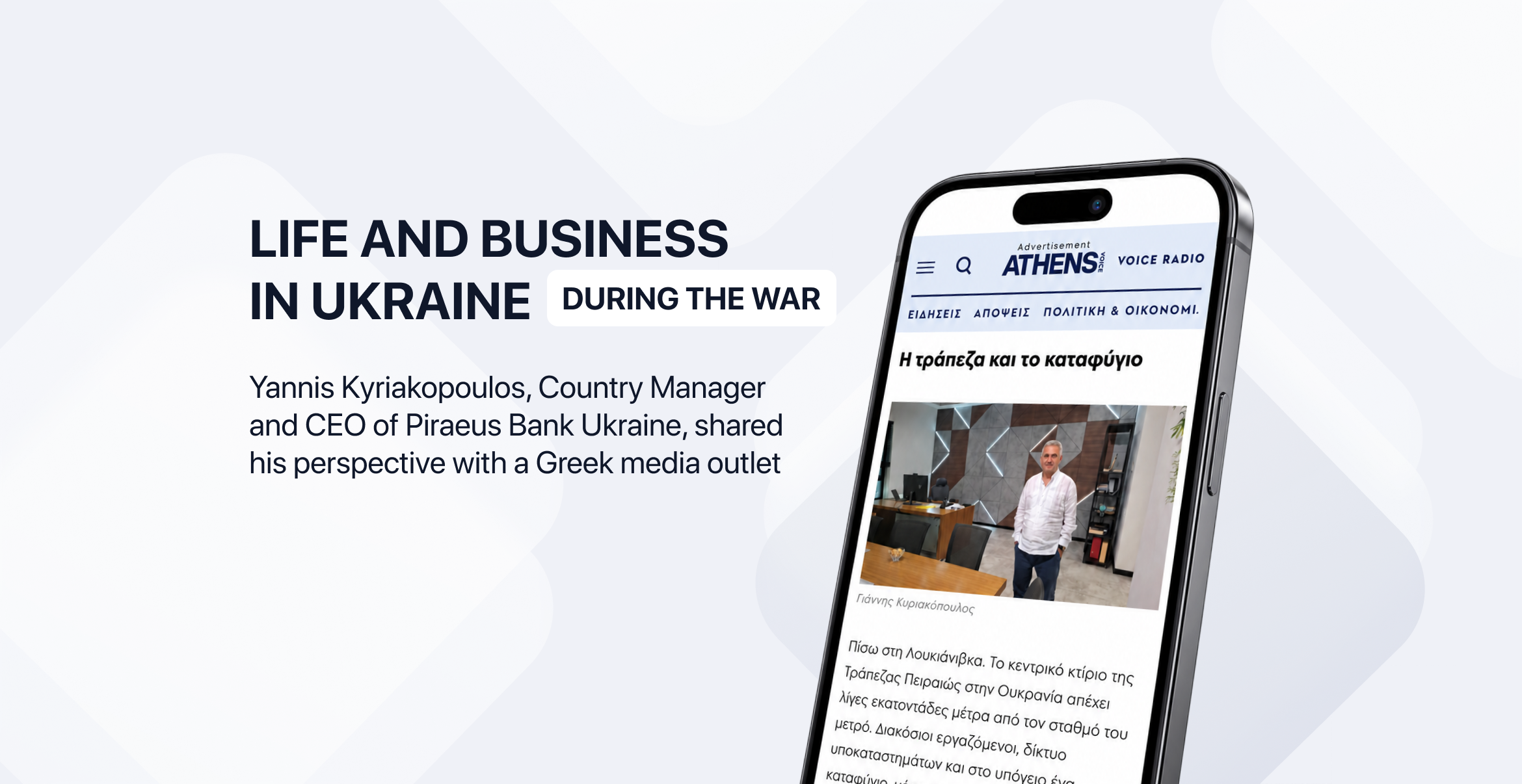 Piraeus Bank CEO featured in Athens Voice article about life in Ukraine зображення
