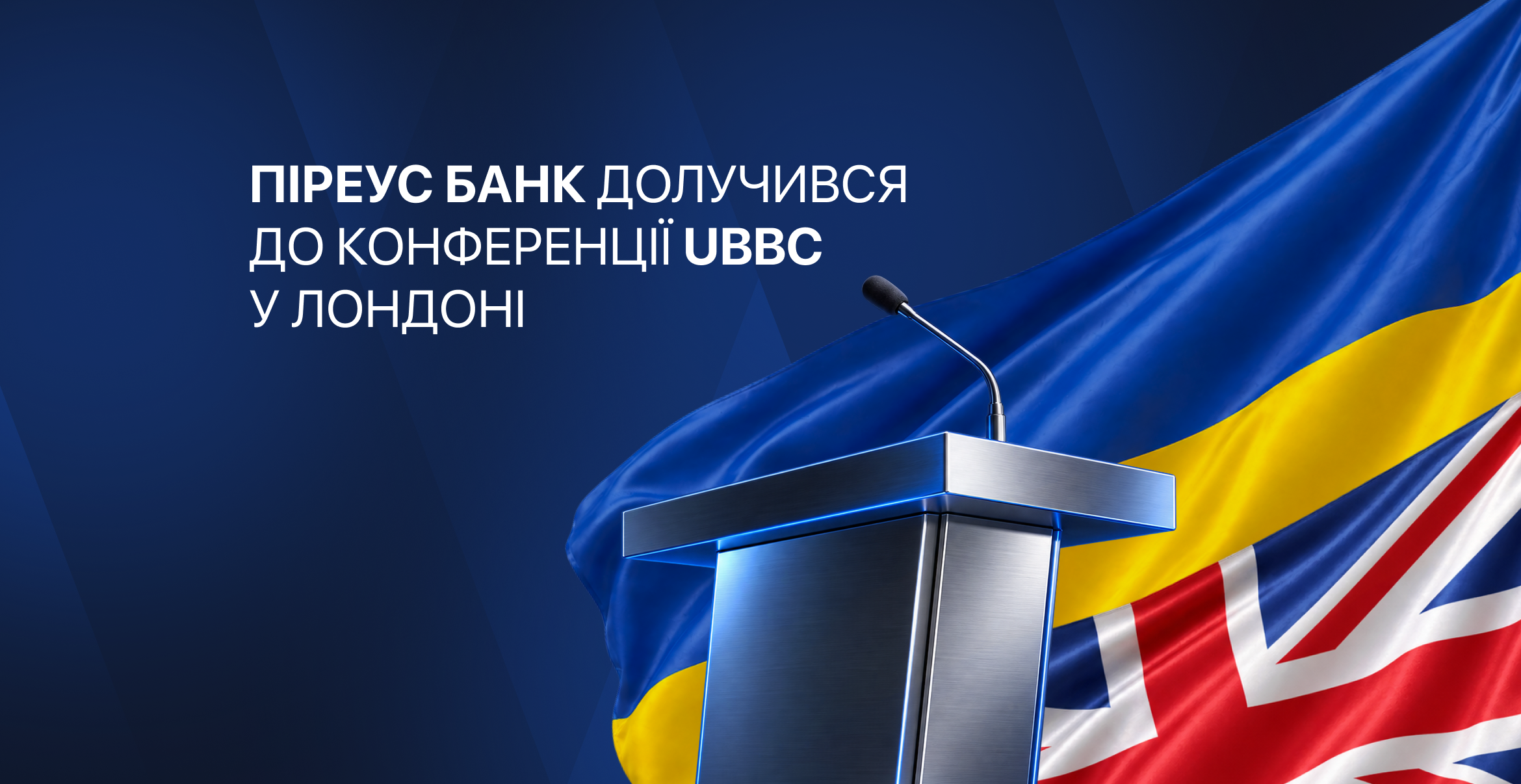 Піреус Банк долучився до інвестиційної дискусії на конференції UBBC у Лондоні зображення 1