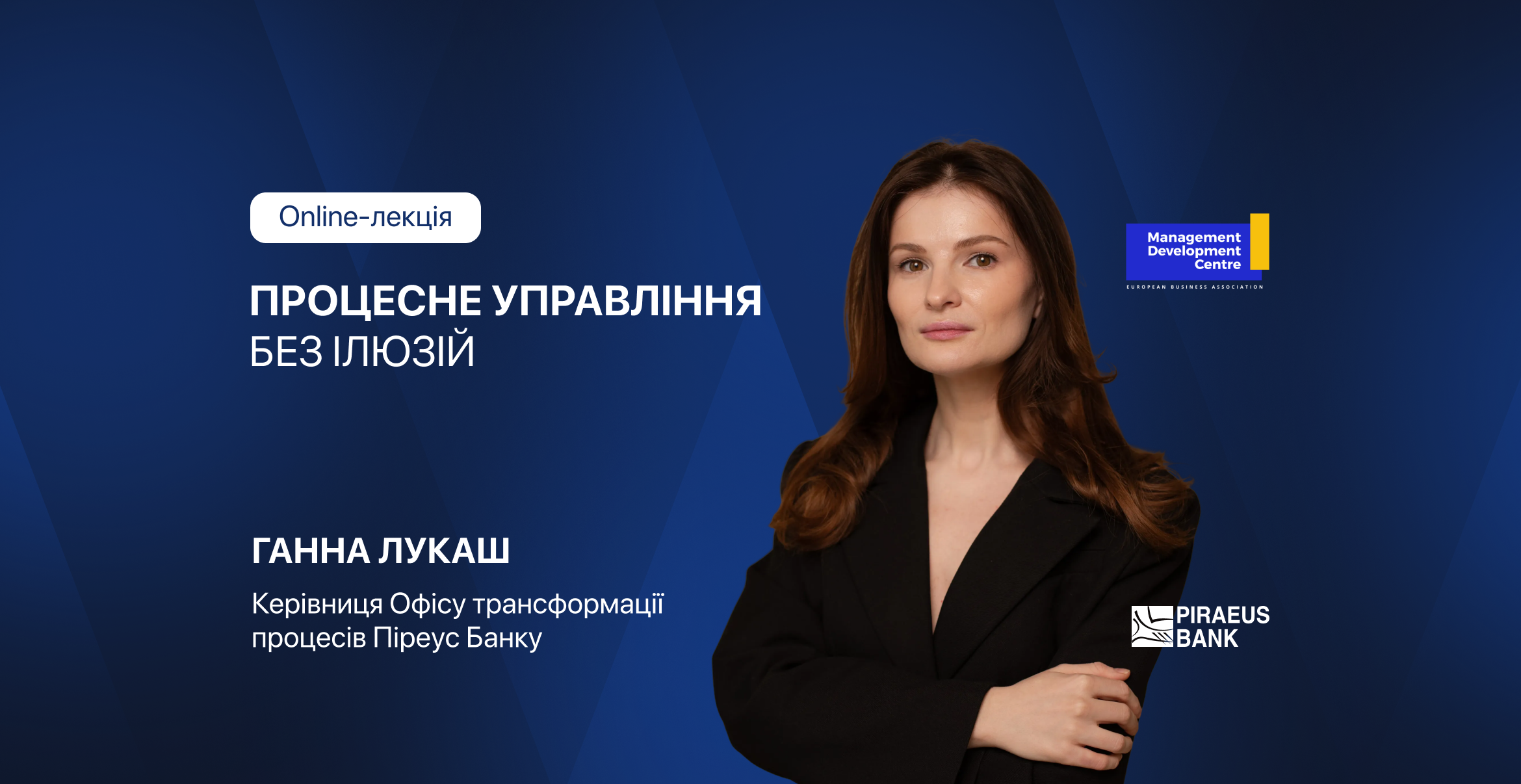Як налагодити бізнес-процеси: експертка Піреус Банку провела лекцію для спільноти EBA зображення 1